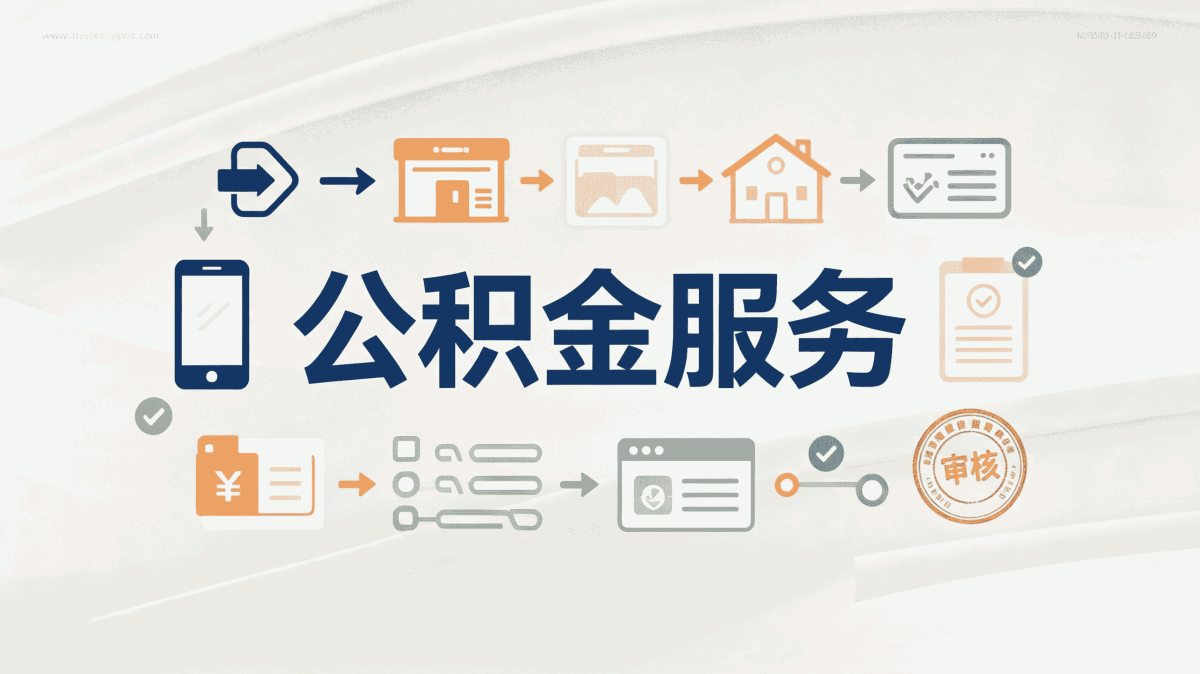 德宏公积金离职了怎么提我跑了两趟才弄好