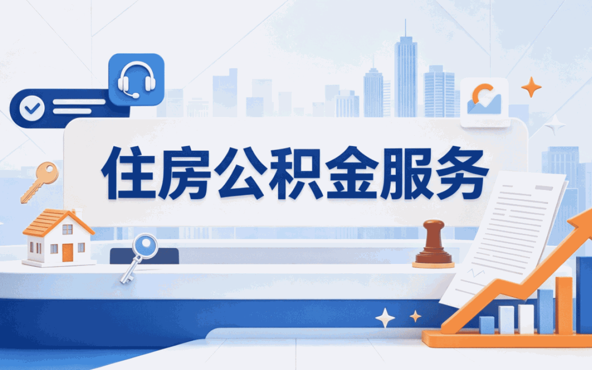 德宏公积金断缴可以提取吗新规口径
